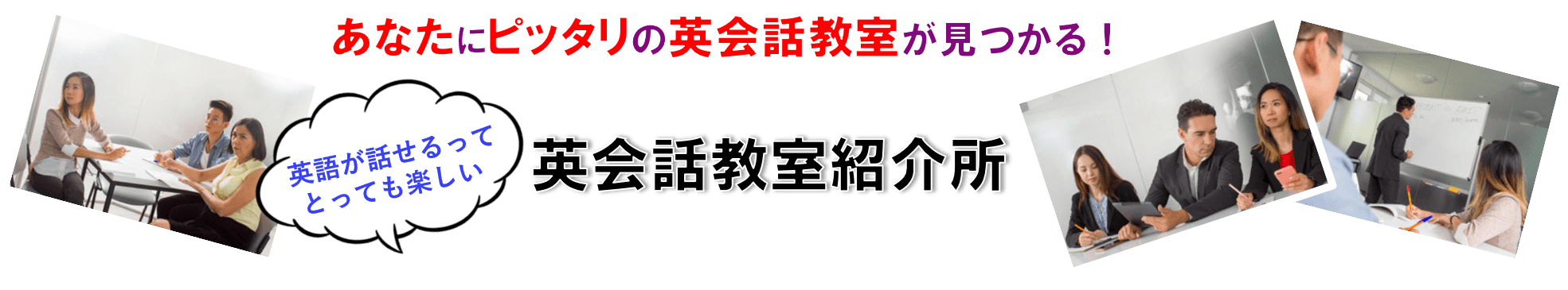 英会話教室紹介所